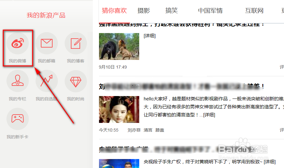 登录新浪微博网页版的几种方式