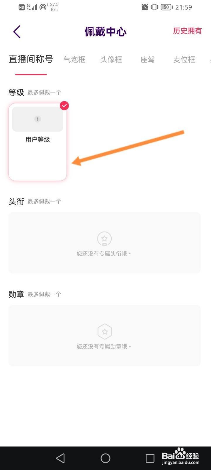 Look直播软件中怎么查看直播间称号信息