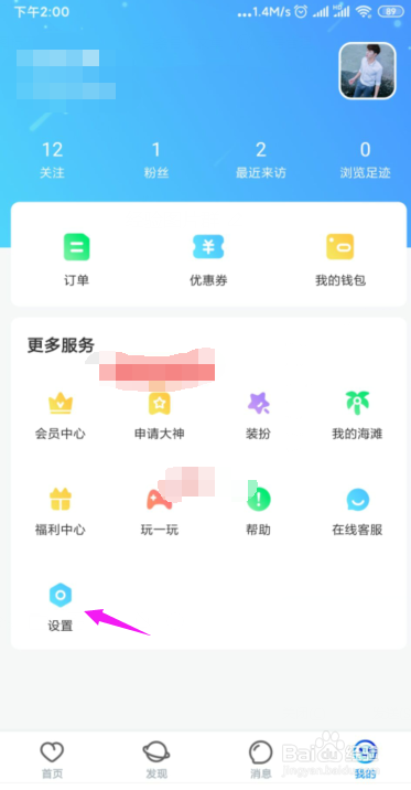比心陪练怎么隐藏位置？