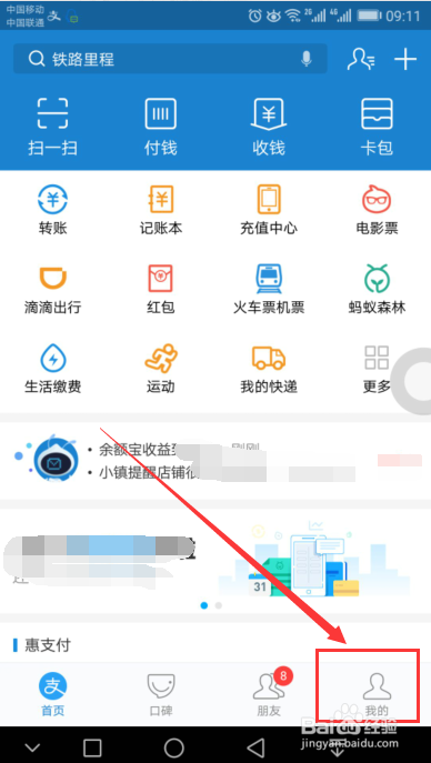 芝麻信用如何解除授权支付宝