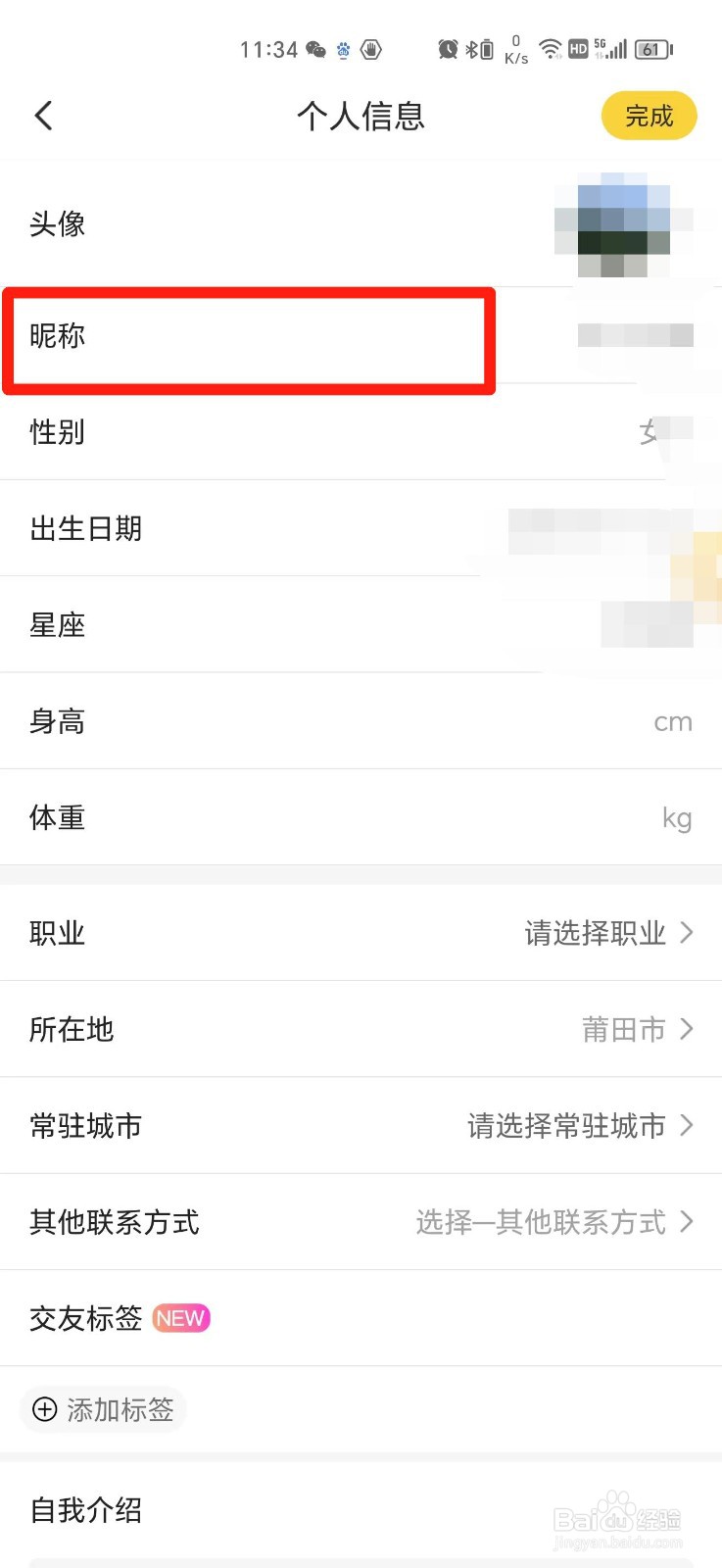 土豆聊天APP怎么更改昵称