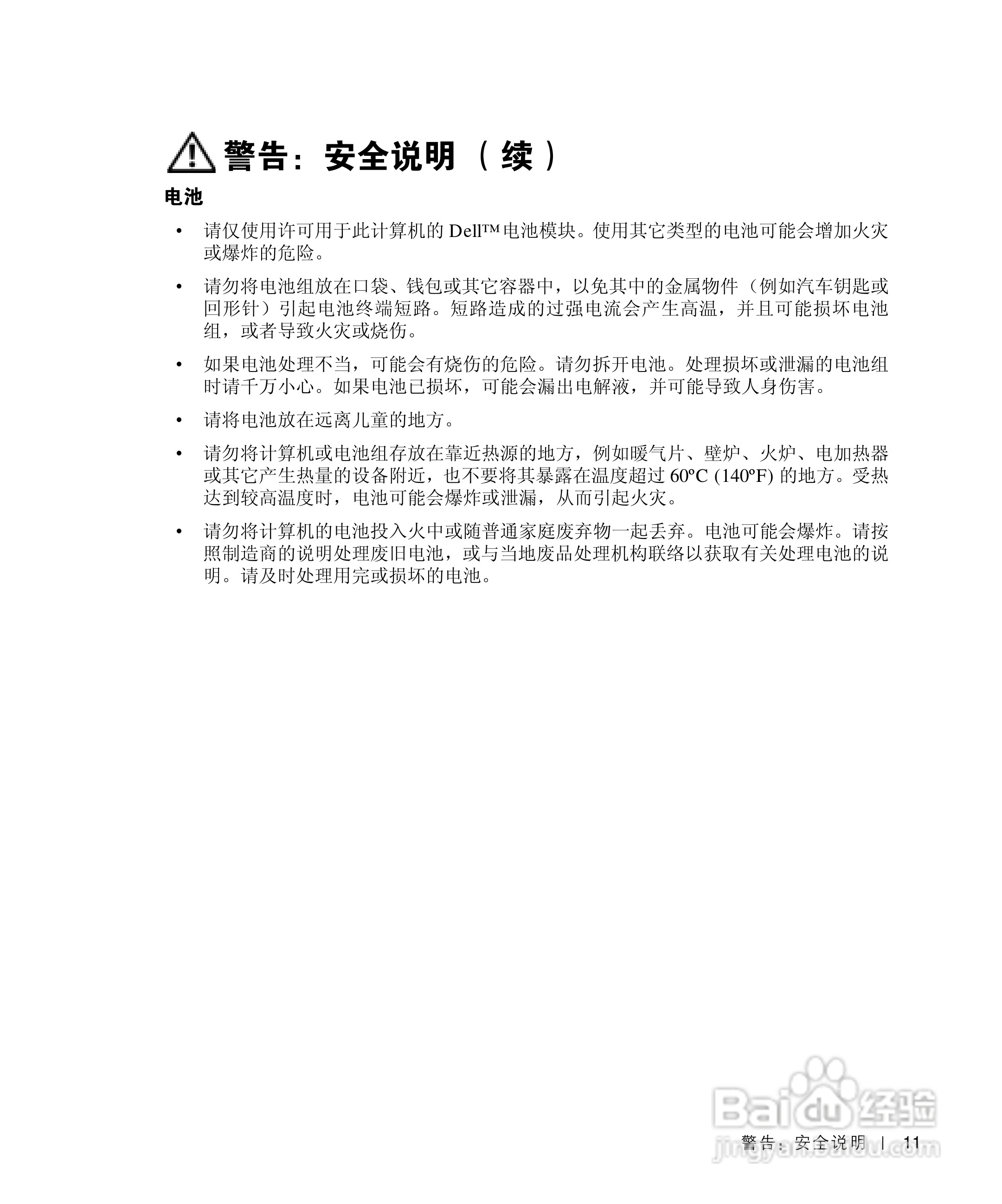 戴尔Inspiron 4150笔记本使用说明书:[2]