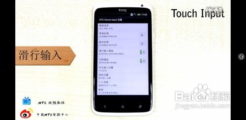HTC-Android之预置输入法全接触