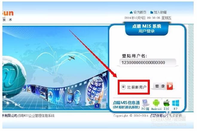 点晴免费OA系统如何增加OA用户