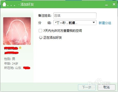 如何添加QQ好友