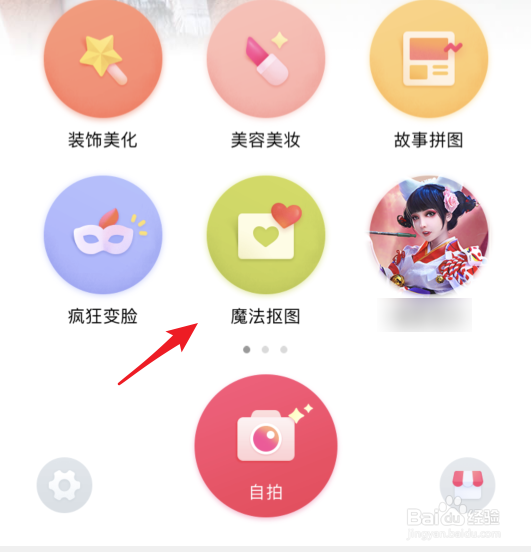 天天p图怎么换照片背景