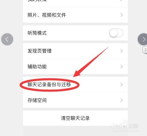 如何把微信聊天记录迁移到另一部手机上