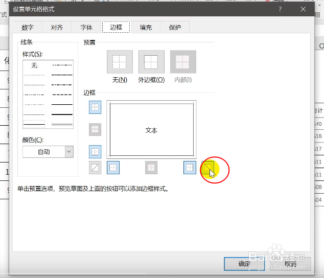 小技巧，Excel制作双栏表头的方法