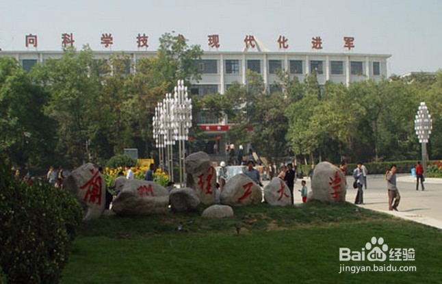 兰州理工大学关于这些你应该知道