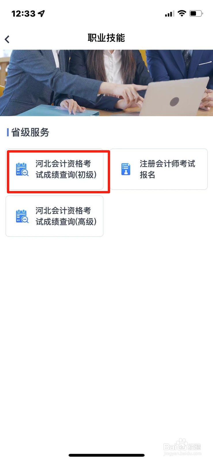 河北省会计资格考试成绩在哪查询