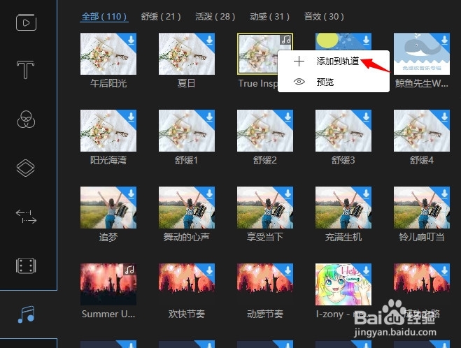 蜜蜂剪辑怎么加音乐到视频上