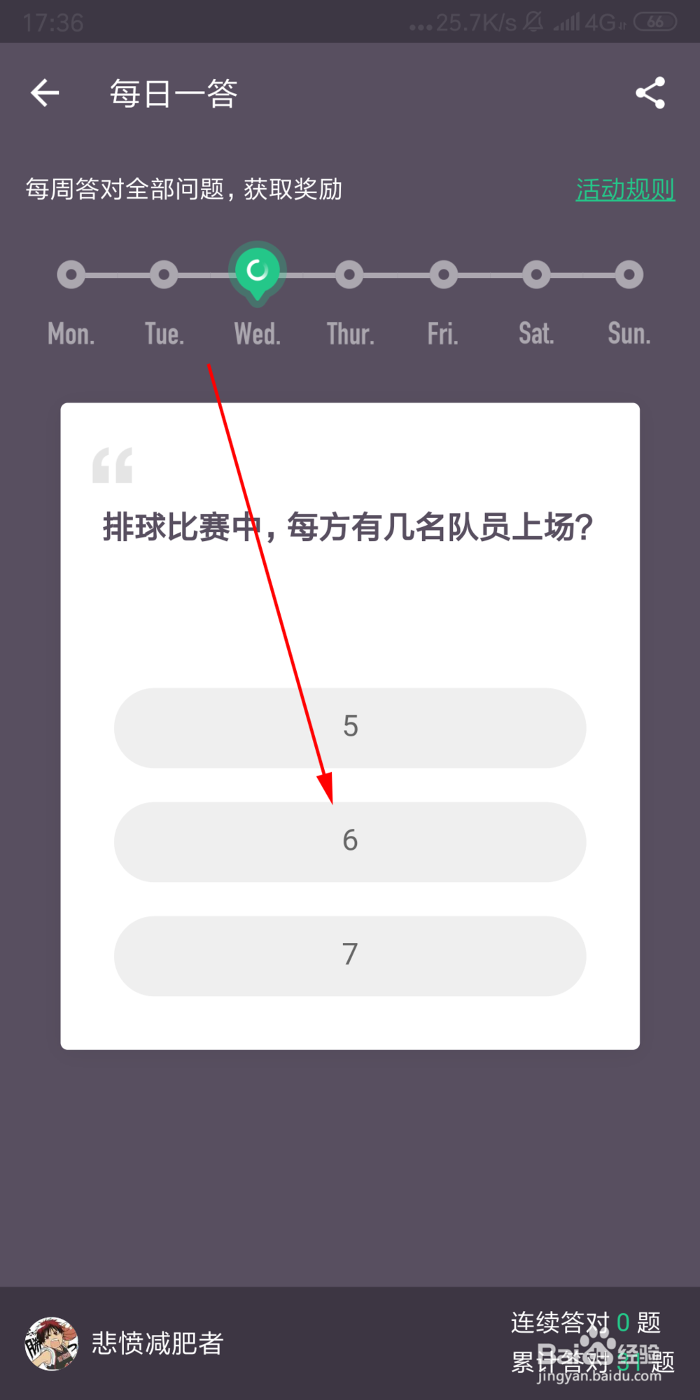 keep怎么进入每日一答，排球比赛上场多少人