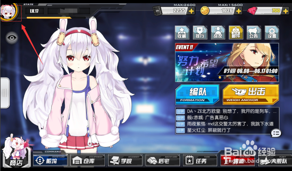 碧蓝航线如何退役/拆船和更换看板娘/秘书舰