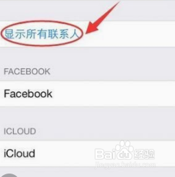 苹果手机通讯录怎么删除怎么恢复