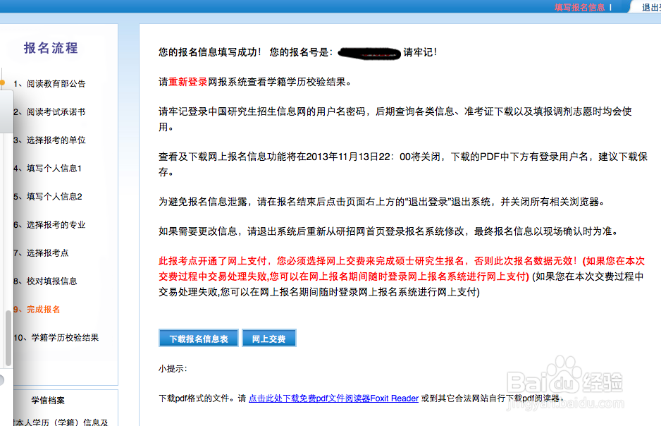 全国硕士研究生招生考试网上报名流程