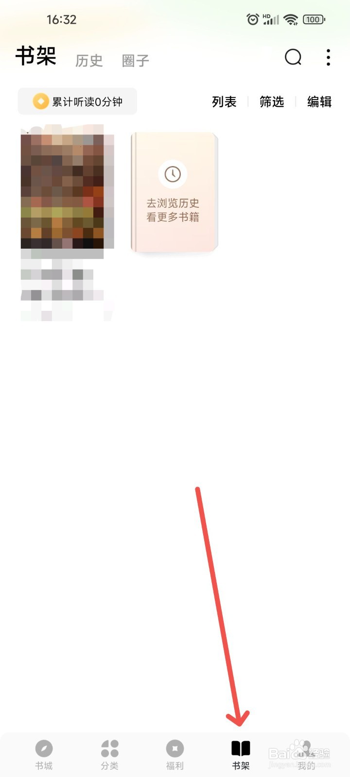 番茄免费小说APP中怎么筛选书架中的书籍？