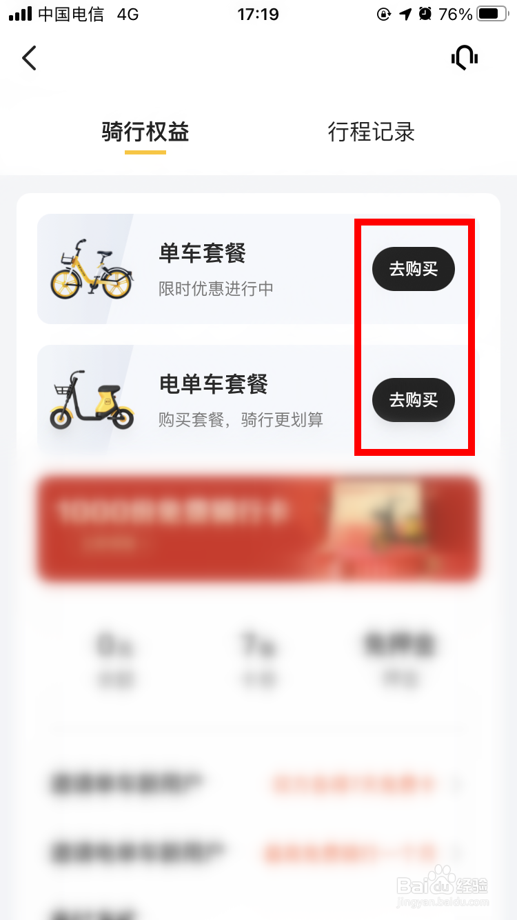 怎么购买美团骑行卡
