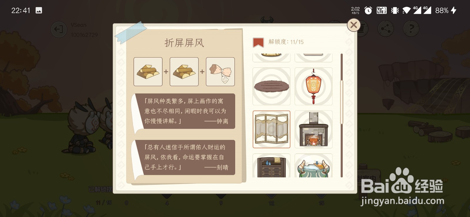 丘丘梦工坊如何制作折屏屏风？