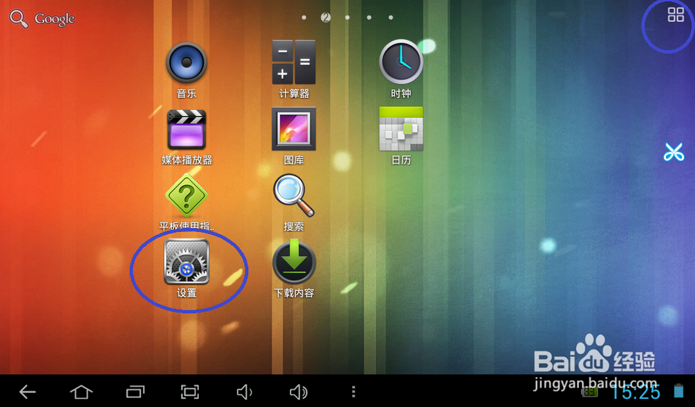安卓平板电脑如何恢复出厂设置?