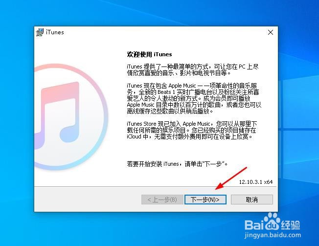 Windows 10下载并安装iTunes