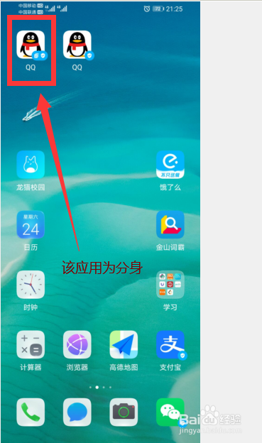 荣耀手机如何设置应用分身？