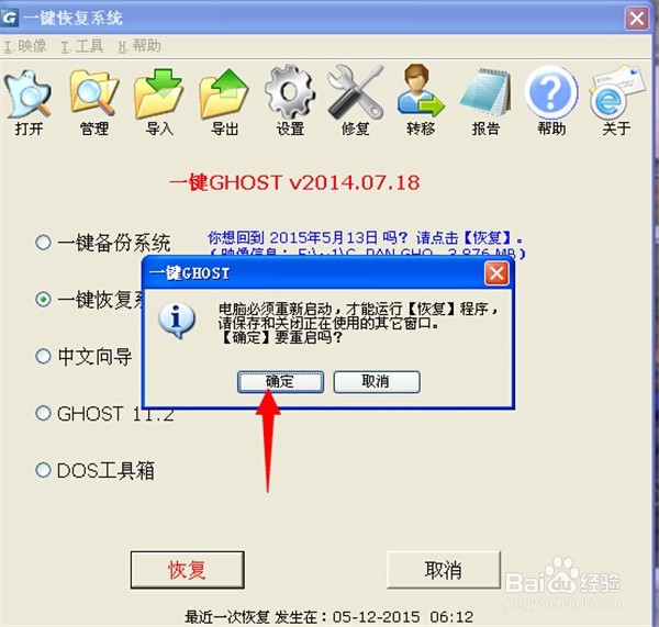 一键GHOST如何恢复系统?