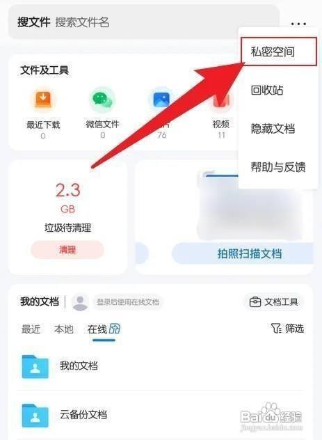 QQ浏览器如何打开隐私空间