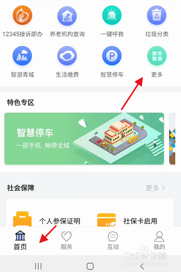 爱青城APP如何车辆费用如何补缴