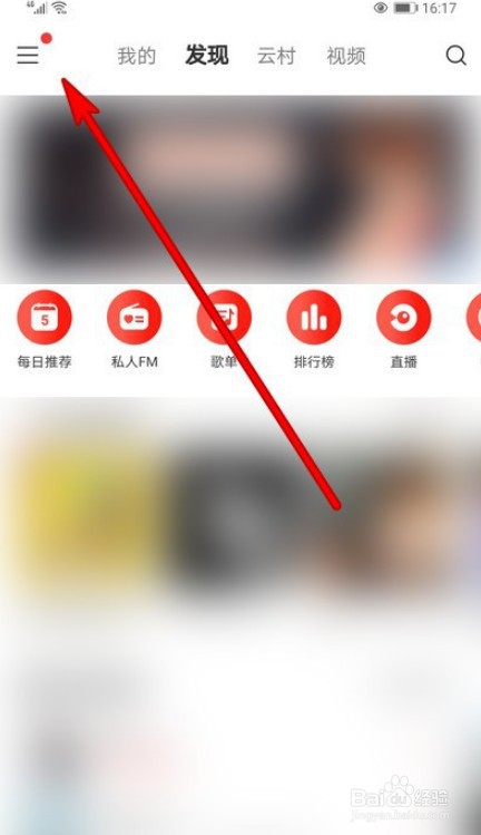 网易云音乐反馈帮助怎么查看