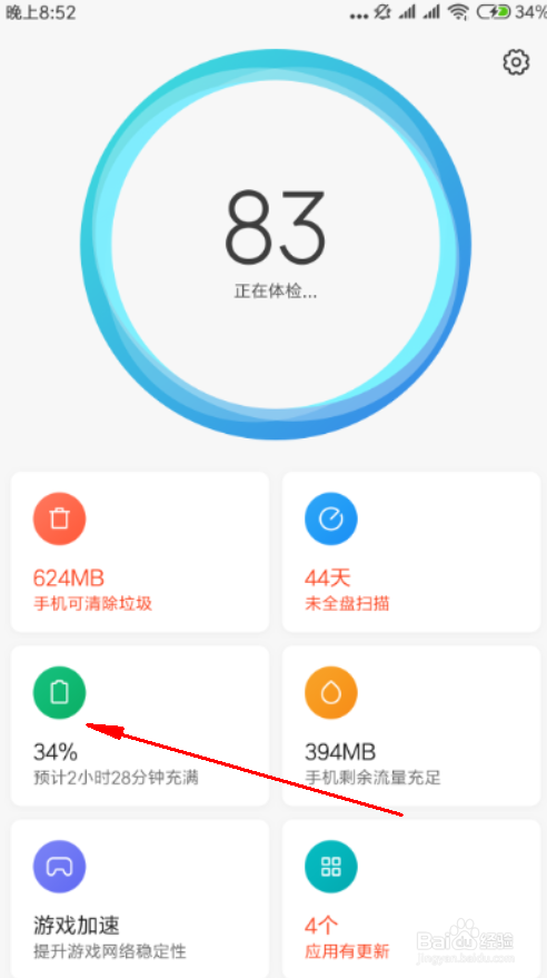 小米手机miui10如何查看耗电排行