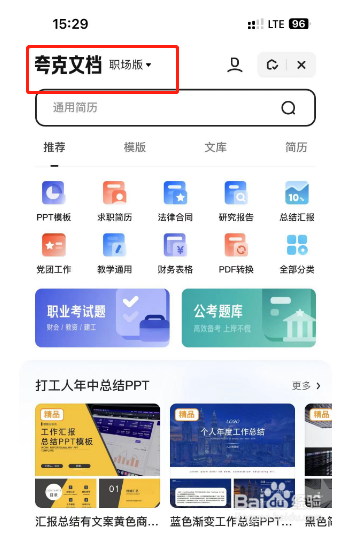 夸克浏览器文档怎么设置校园版