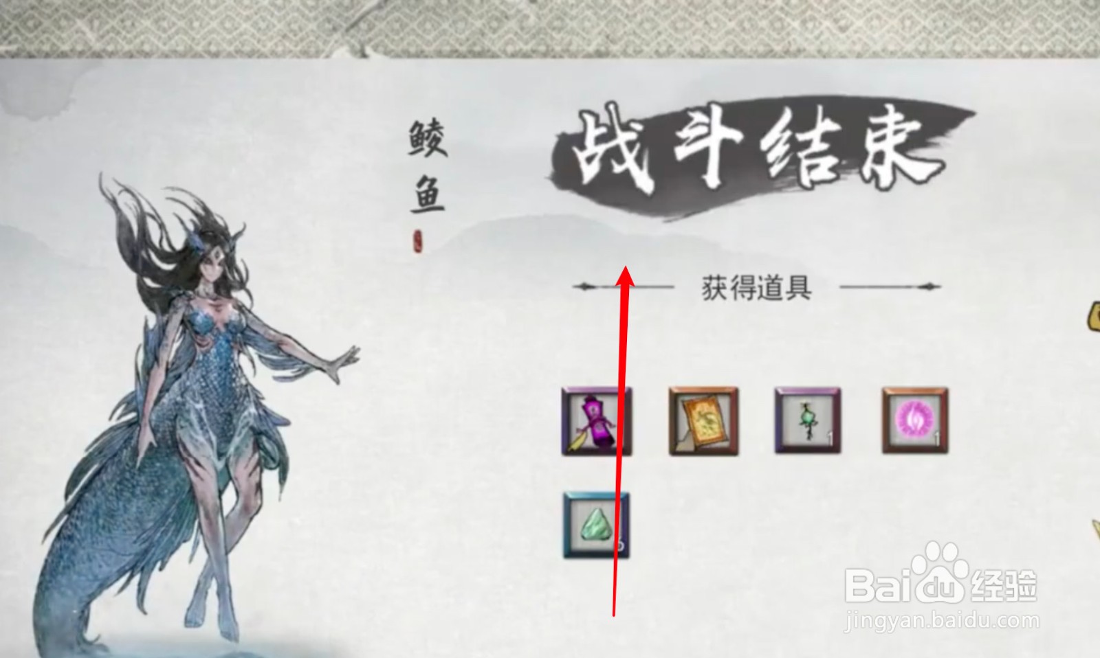 鬼谷八荒鲮鱼怎么打