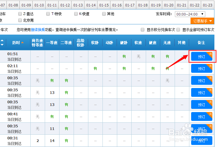 12306网站会员积分兑换车票流程