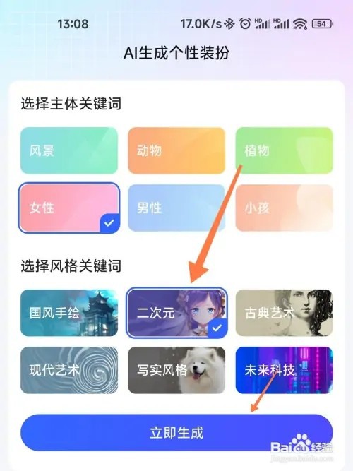 百度AI装扮如何使用