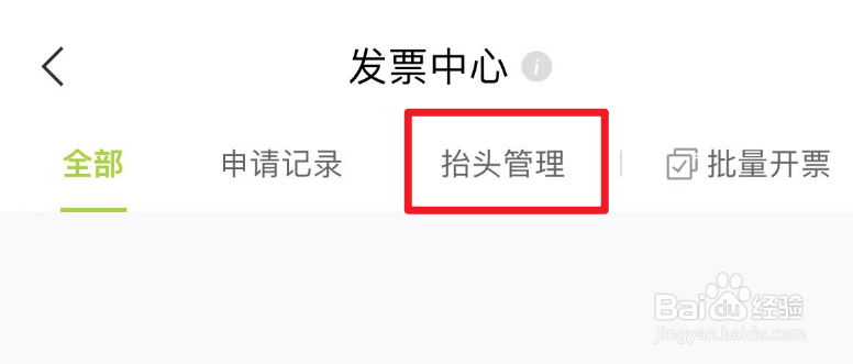 本来生活里面怎么添加发票抬头
