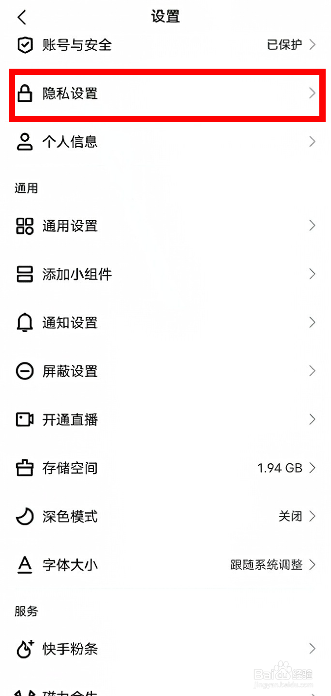 快手评论如何设置仅自己可见
