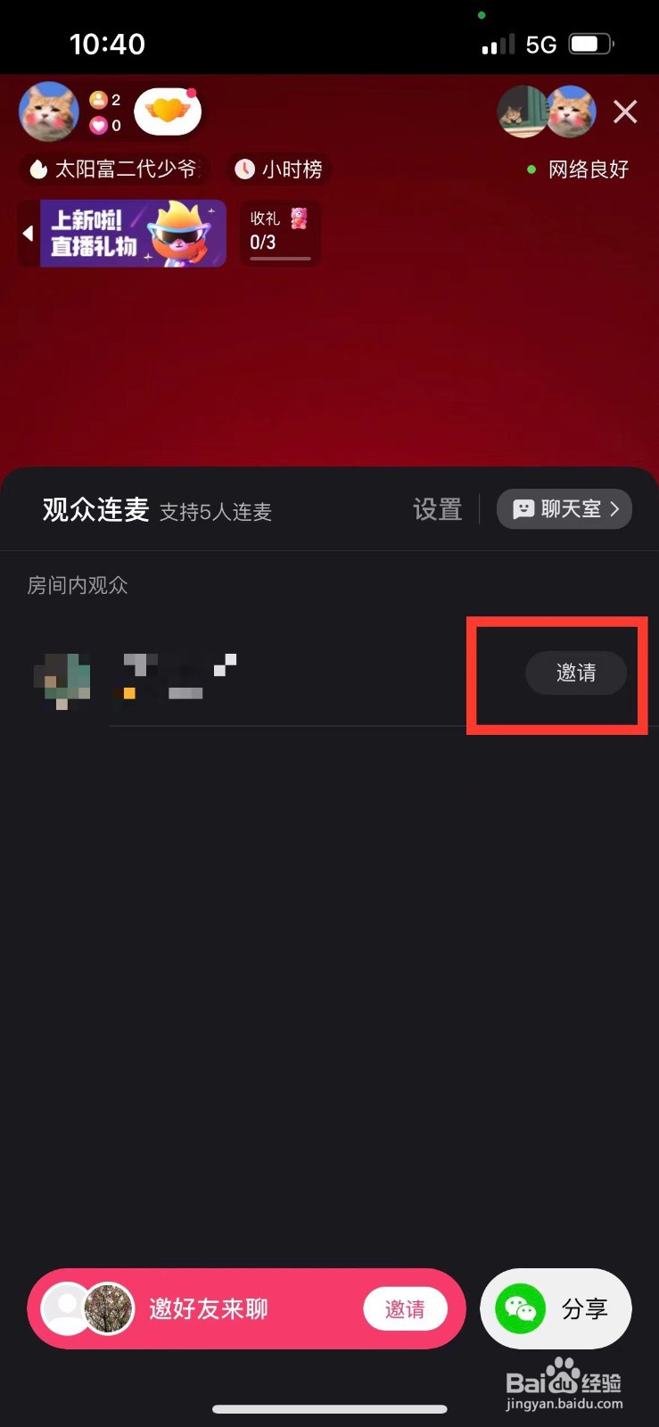 快手极速版如何与观众进行连麦