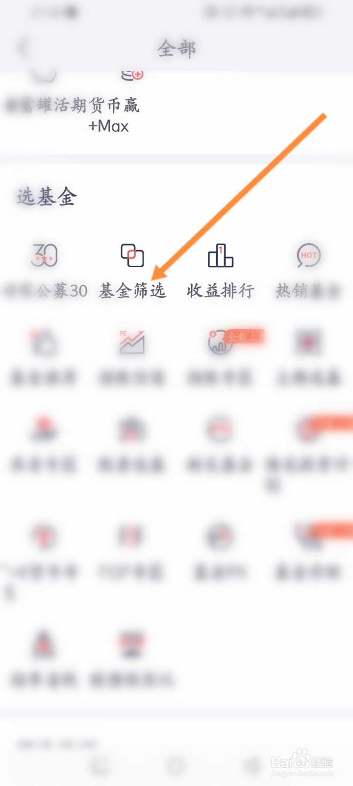 好买基金软件怎么筛选基金