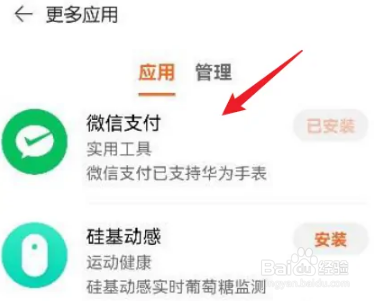 华为gt3pro微信支付如何使用