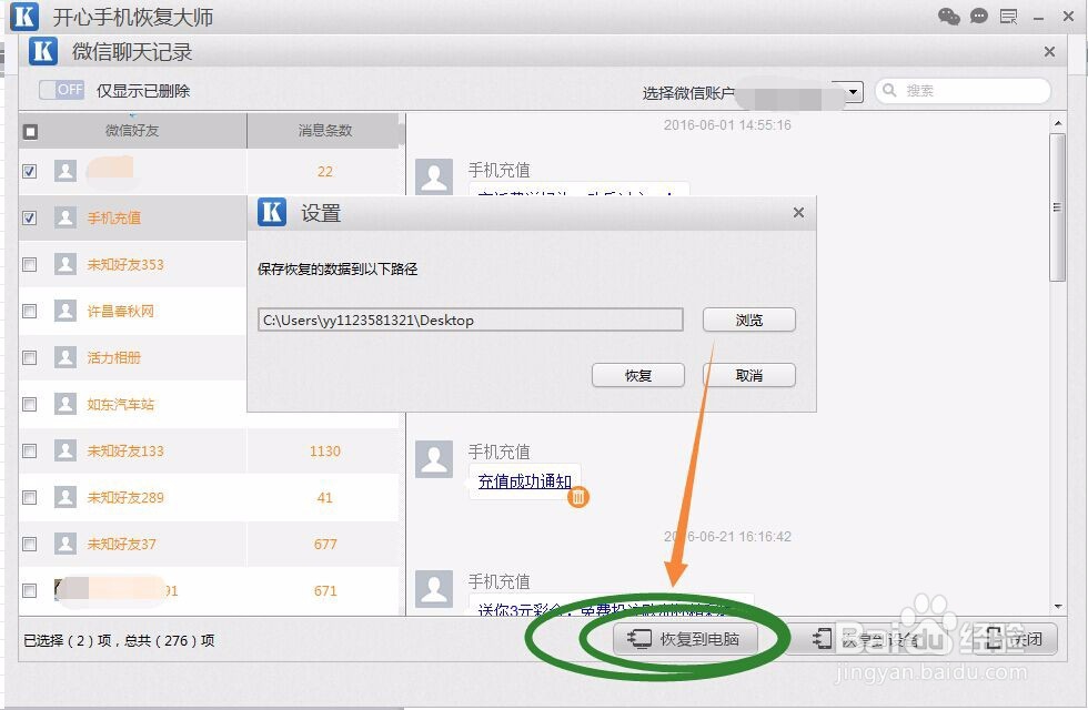 微信聊天记录删除了还能恢复吗怎么恢复