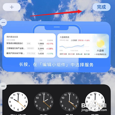 苹果12pro怎么添加小组件