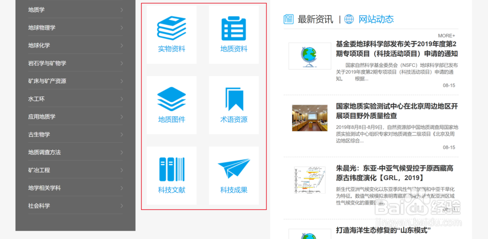 地质专业知识服务系统使用指南