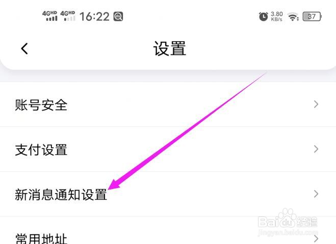 花小猪打车如何关闭新消息提醒？
