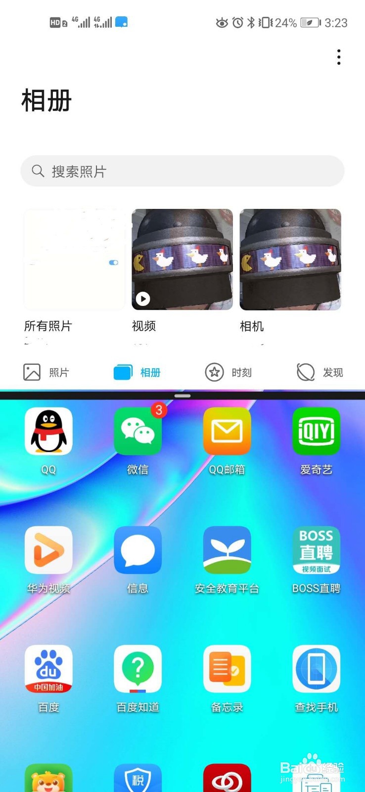 荣耀20手机如何分屏