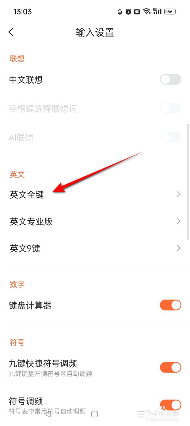搜狗输入法英文全键输入自动添加空格怎么开关