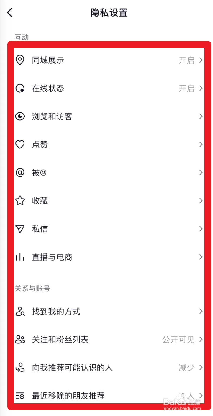 抖音极速版如何设置隐私权限