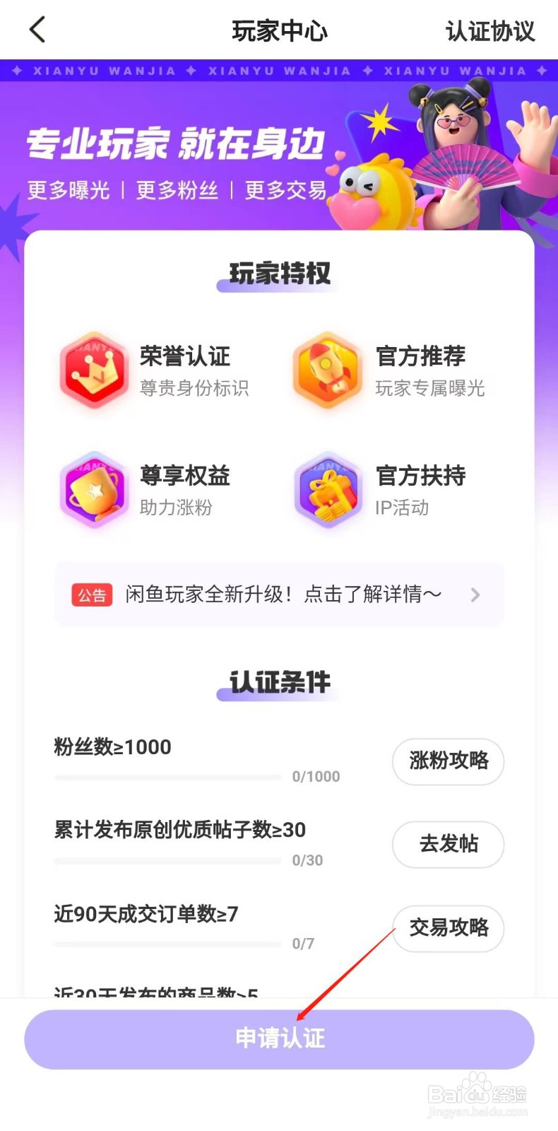 闲鱼怎样申请玩家认证