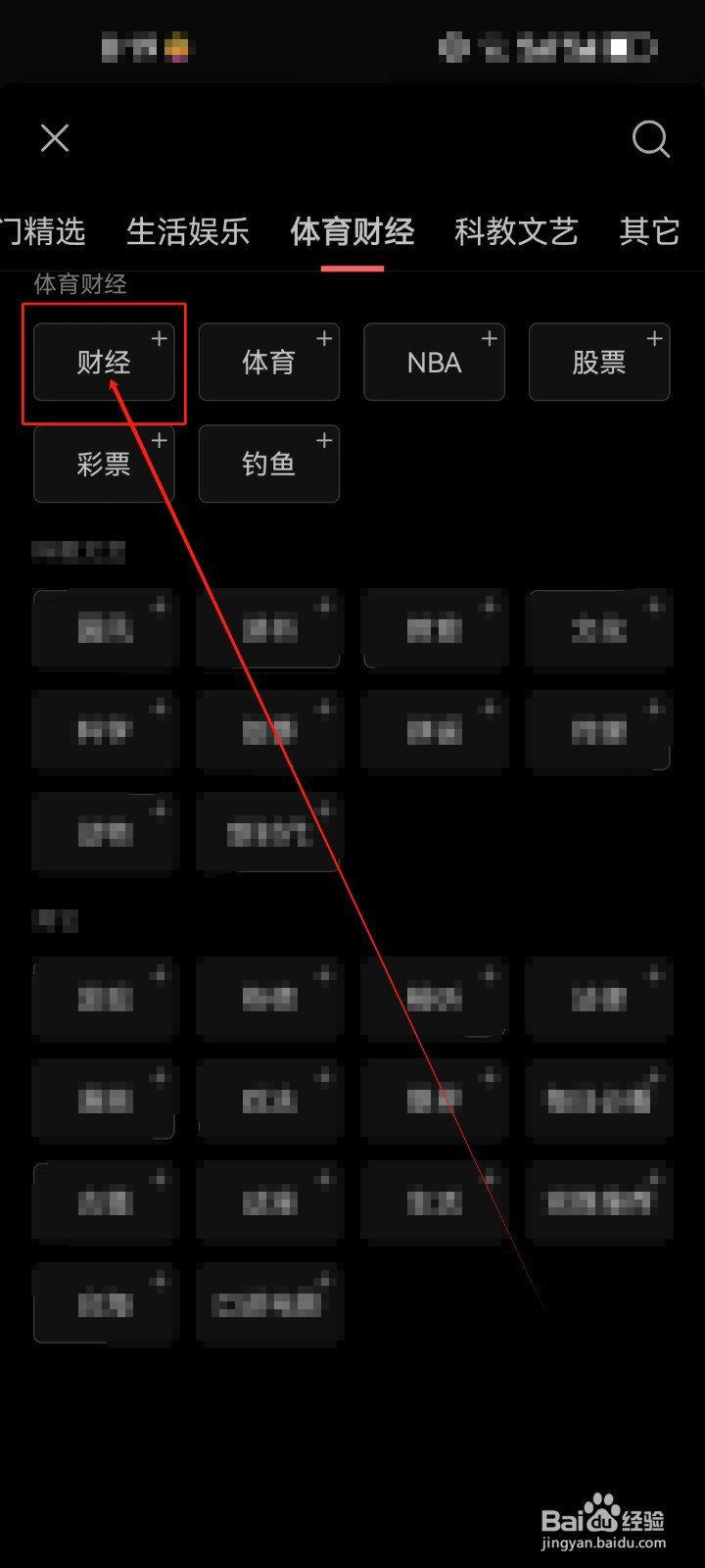 今日头条首页添加《财经》频道的方法？