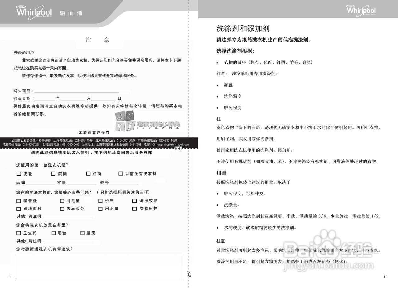 惠而浦ZC20703S全自动滚筒洗衣机使用说明书