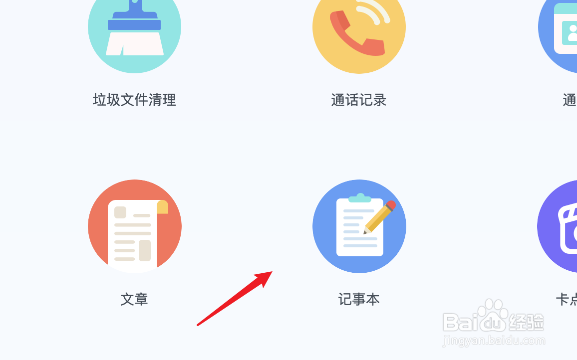 百度网盘记事本怎么还原误删的记事